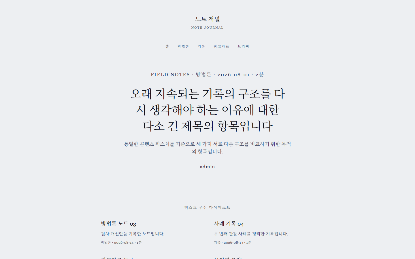 Desktop view of the Field Notes website