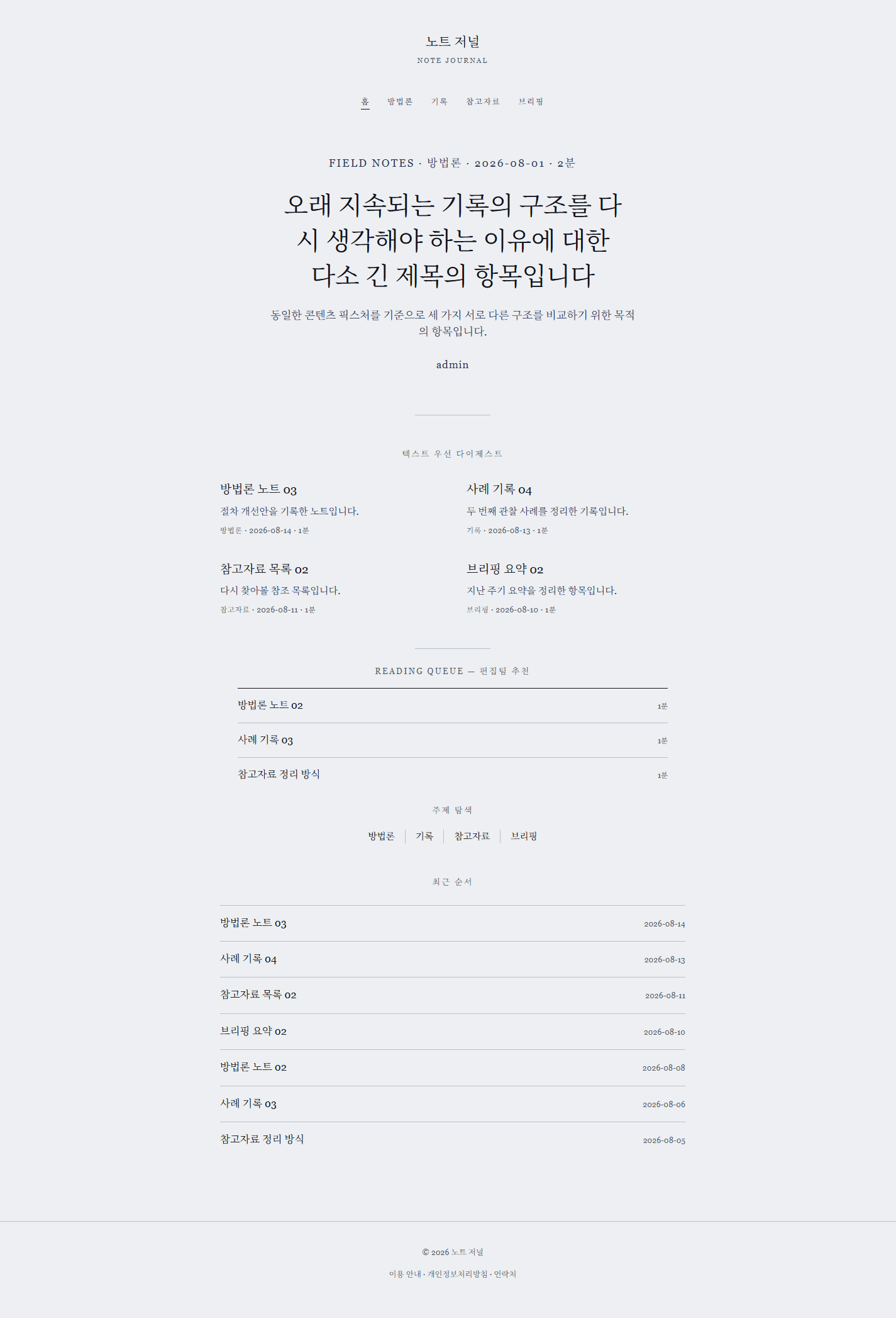 Field Notes 데스크톱 화면