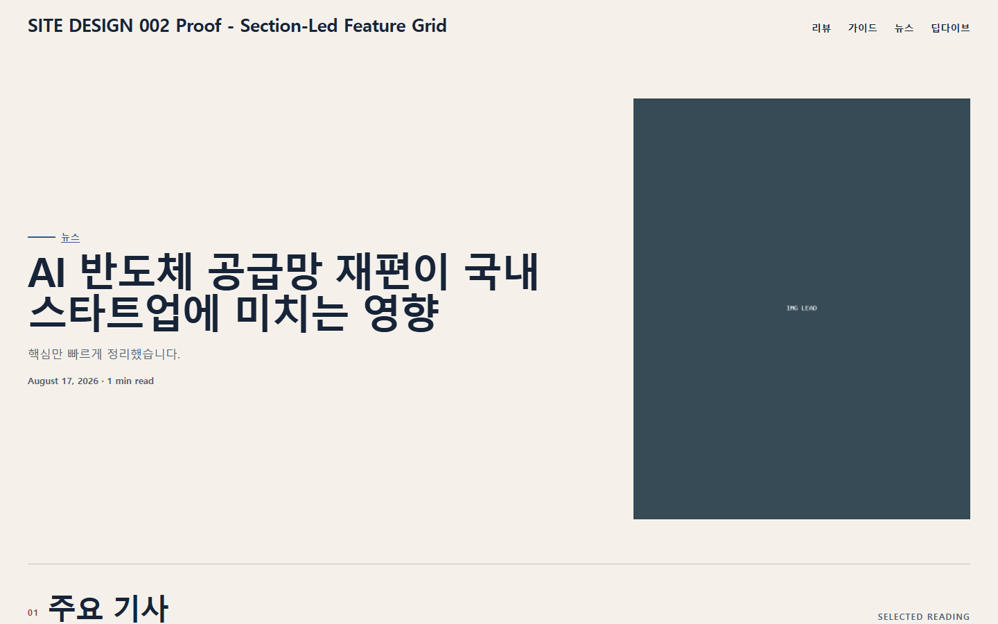 Desktop view of the Section-Led Feature Grid website